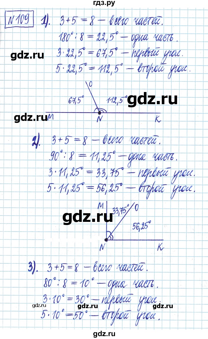 ГДЗ по математике 6 класс Муравин   §5 - 109, Решебник