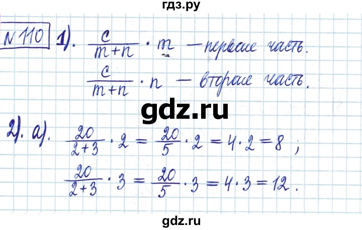 ГДЗ по математике 6 класс Муравин   §5 - 110, Решебник