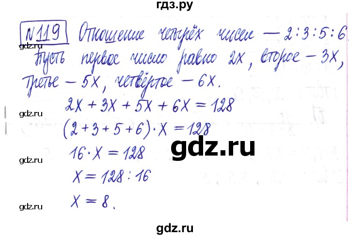 ГДЗ по математике 6 класс Муравин   §5 - 119, Решебник