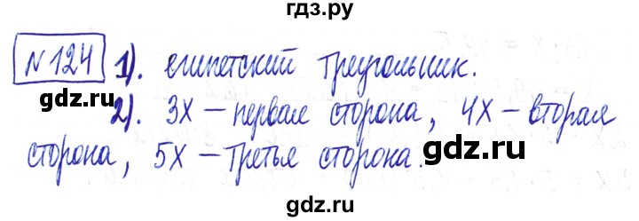 ГДЗ по математике 6 класс Муравин   §5 - 124, Решебник