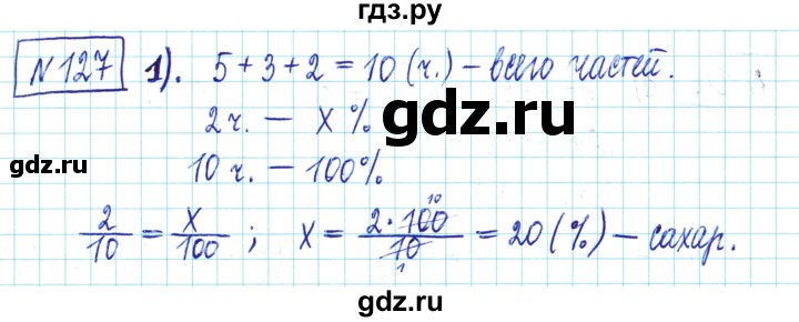 ГДЗ по математике 6 класс Муравин   §5 - 127, Решебник