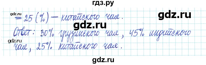 ГДЗ по математике 6 класс Муравин   §5 - 129, Решебник