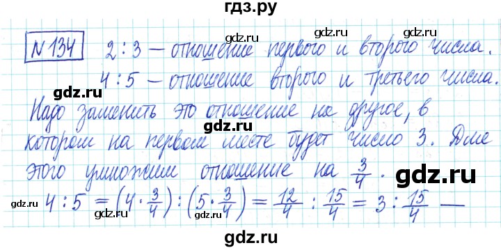 ГДЗ по математике 6 класс Муравин   §5 - 134, Решебник