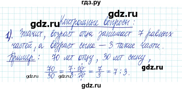 ГДЗ по математике 6 класс Муравин   контрольные вопросы §5 - 1, Решебник