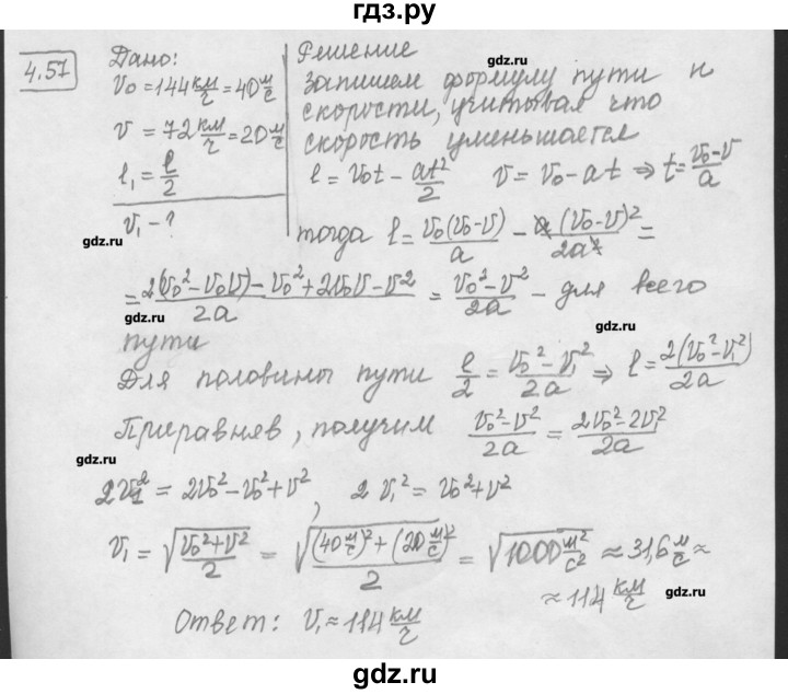 Физика 9 генденштейн. Гдз по физике 9 класс генденштейн. Гдз по физике 9 задачник генденштейн. Гдз по физике 9 класс задачник. Физика задачник 7-9 класс генденштейн гдз 45.55.