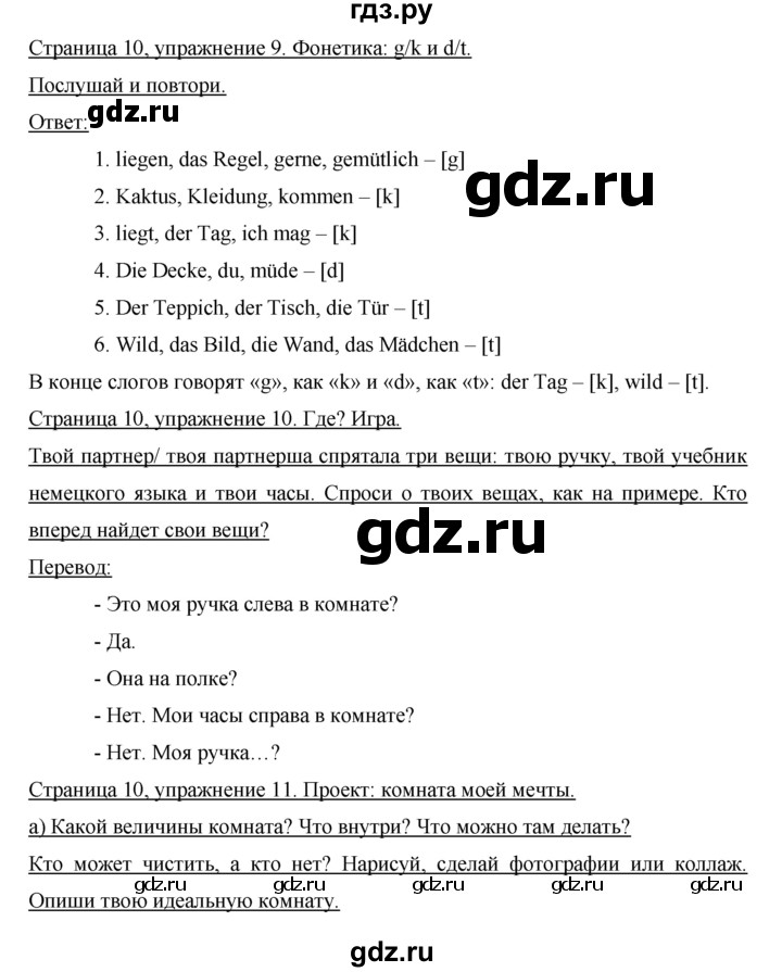 ГДЗ по немецкому языку 6 класс Аверин   страница - 10, Решебник №1