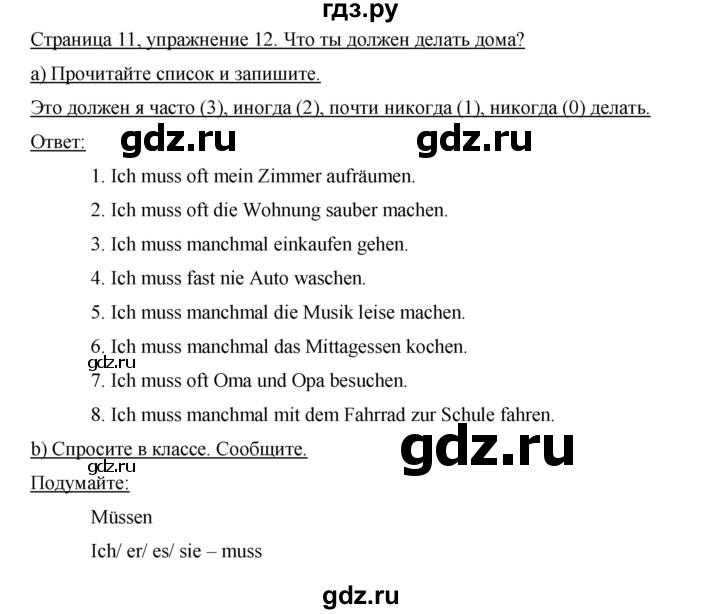 ГДЗ по немецкому языку 6 класс Аверин   страница - 11, Решебник №1