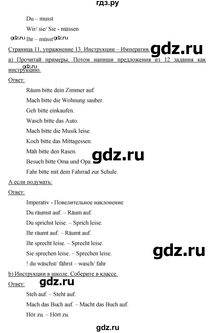 ГДЗ по немецкому языку 6 класс Аверин   страница - 11, Решебник №1