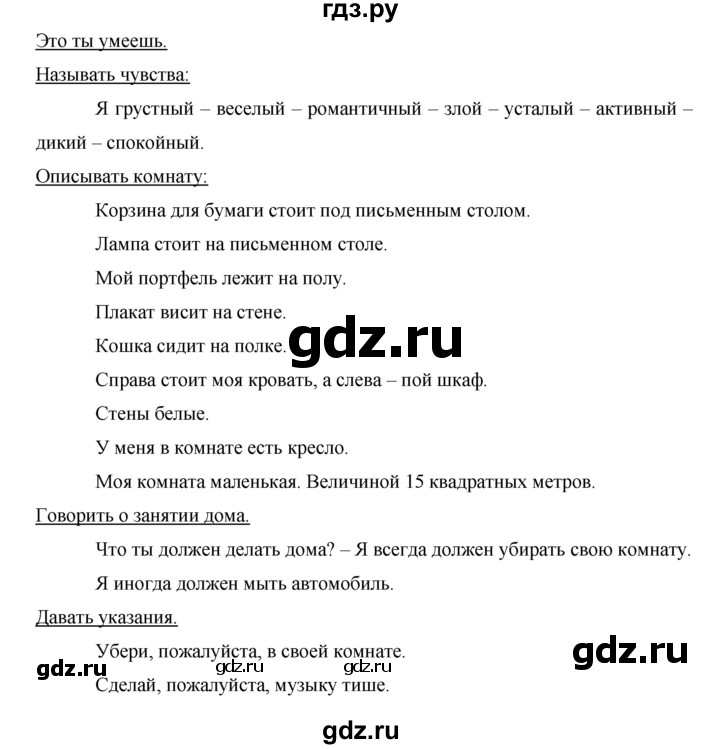 ГДЗ по немецкому языку 6 класс Аверин   страница - 12, Решебник №1