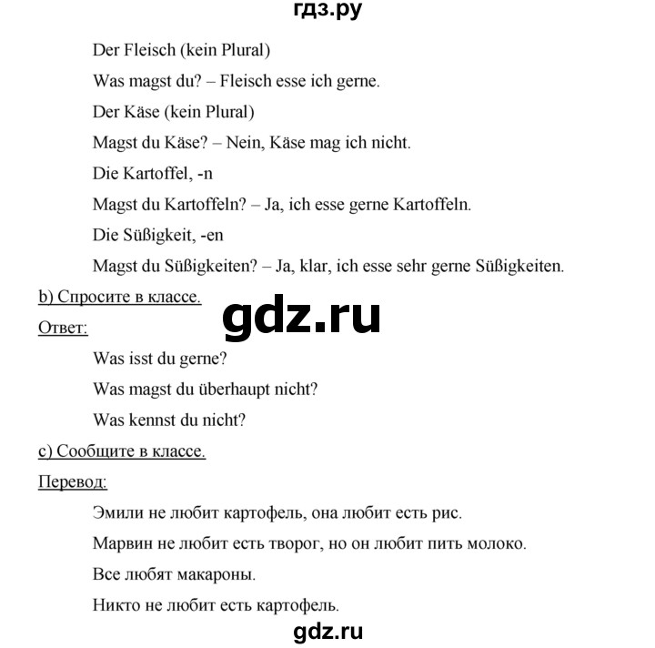 ГДЗ по немецкому языку 6 класс Аверин   страница - 14, Решебник №1