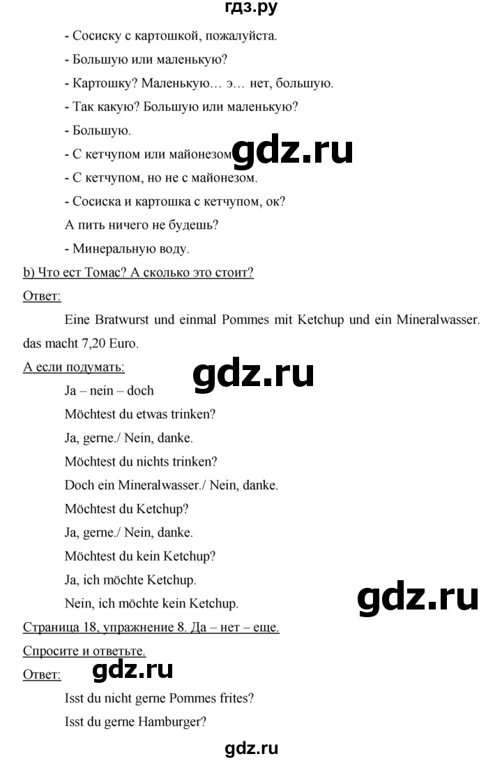 ГДЗ по немецкому языку 6 класс Аверин   страница - 18, Решебник №1