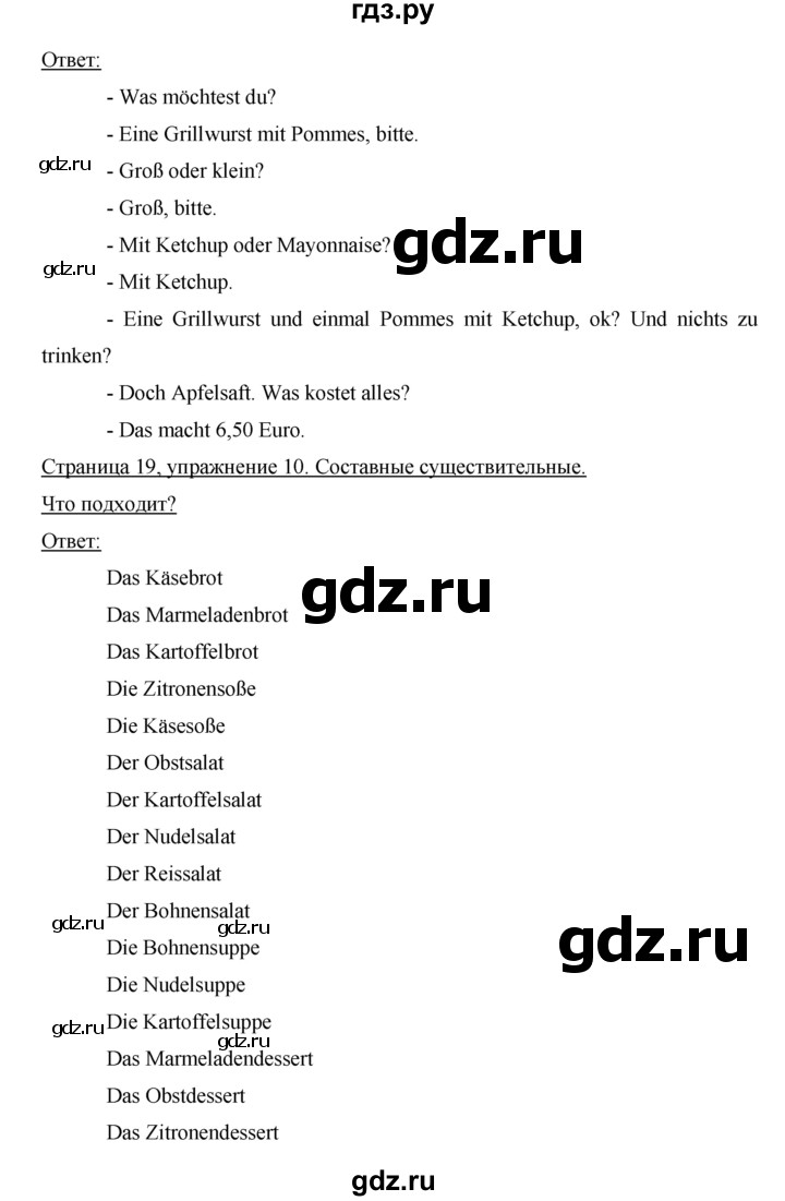 ГДЗ по немецкому языку 6 класс Аверин   страница - 19, Решебник №1