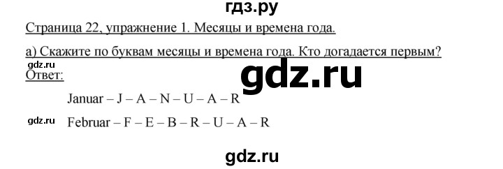 ГДЗ по немецкому языку 6 класс Аверин   страница - 22, Решебник №1