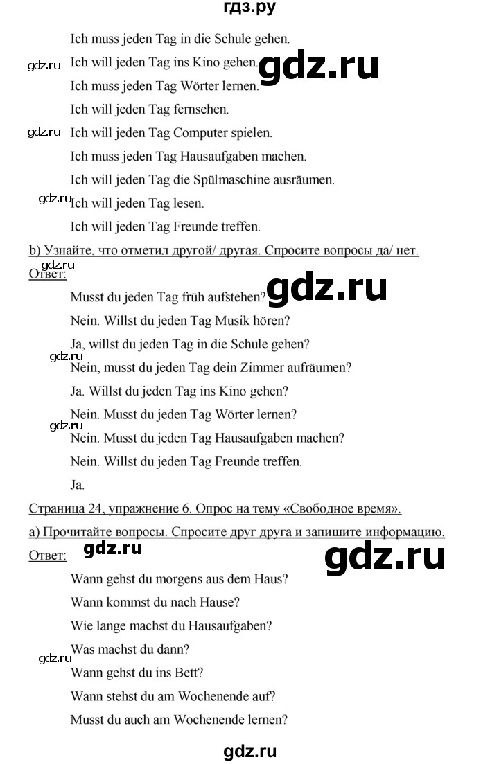 ГДЗ по немецкому языку 6 класс Аверин   страница - 24, Решебник №1