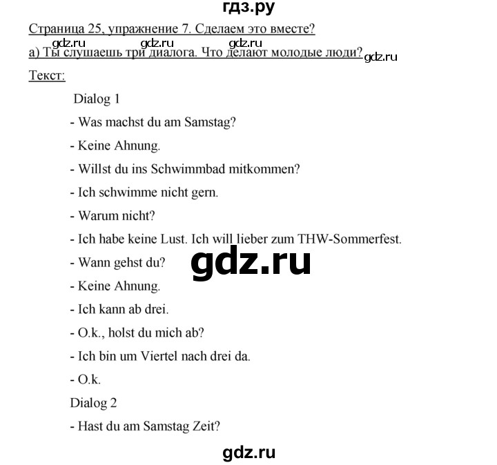 ГДЗ по немецкому языку 6 класс Аверин   страница - 25, Решебник №1