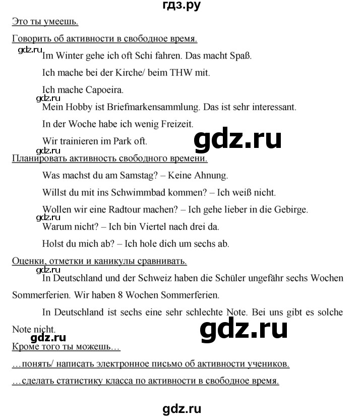 ГДЗ по немецкому языку 6 класс Аверин   страница - 28, Решебник №1