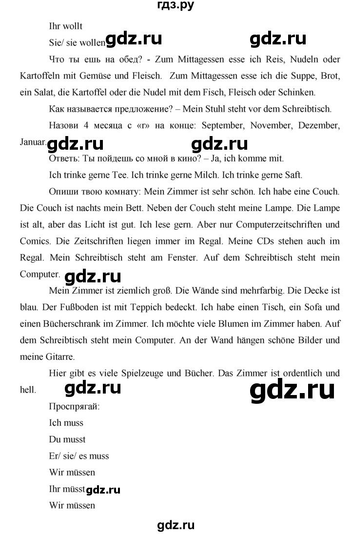 ГДЗ по немецкому языку 6 класс Аверин   страница - 32, Решебник №1