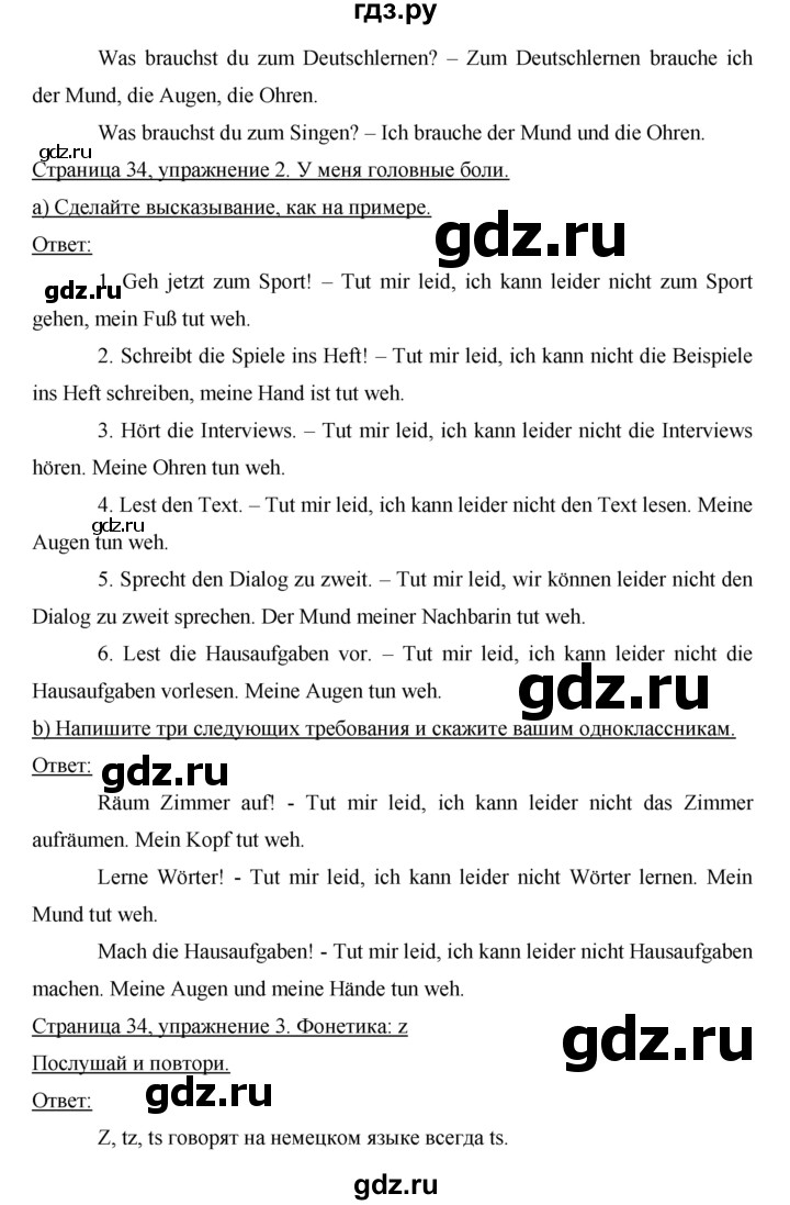 ГДЗ по немецкому языку 6 класс Аверин   страница - 34, Решебник №1