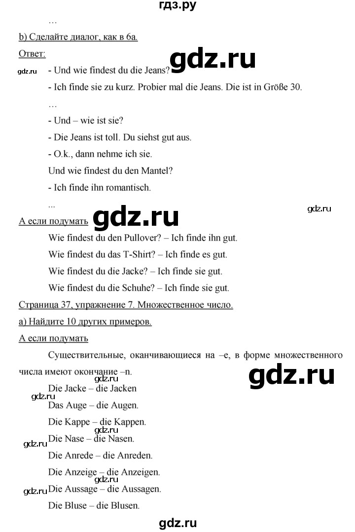 ГДЗ по немецкому языку 6 класс Аверин   страница - 37, Решебник №1