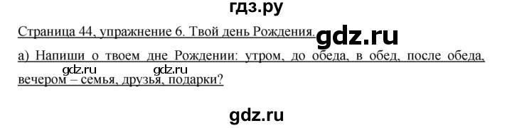 ГДЗ по немецкому языку 6 класс Аверин Horizonte  страница - 44, Решебник №1