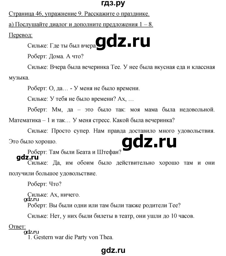 ГДЗ по немецкому языку 6 класс Аверин   страница - 46, Решебник №1