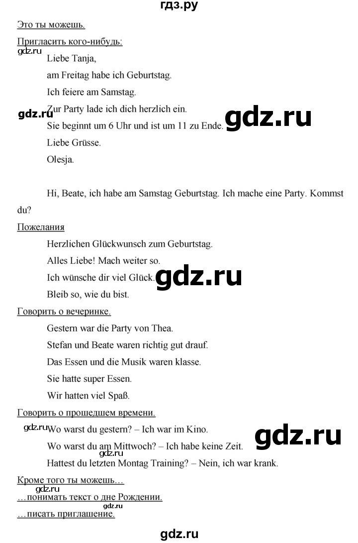 ГДЗ по немецкому языку 6 класс Аверин   страница - 48, Решебник №1