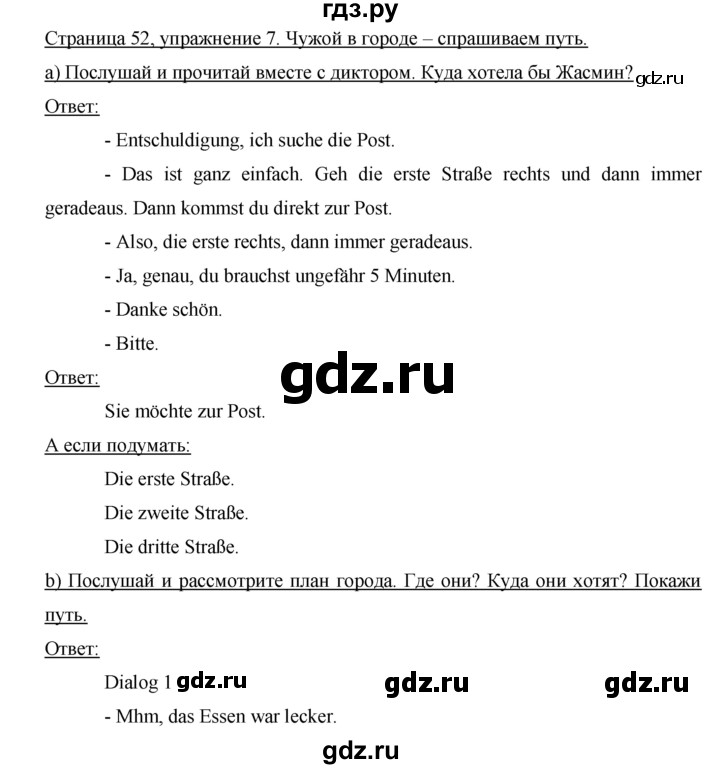 ГДЗ по немецкому языку 6 класс Аверин   страница - 52, Решебник №1