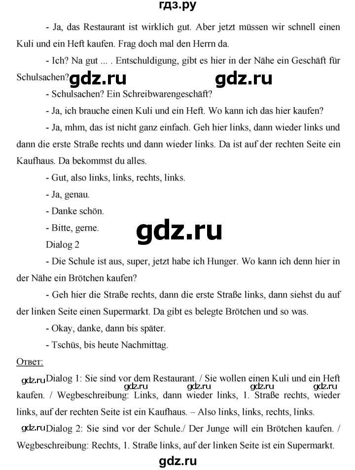 ГДЗ по немецкому языку 6 класс Аверин   страница - 52, Решебник №1