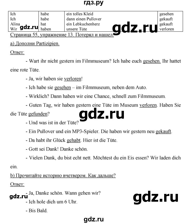 ГДЗ по немецкому языку 6 класс Аверин   страница - 55, Решебник №1