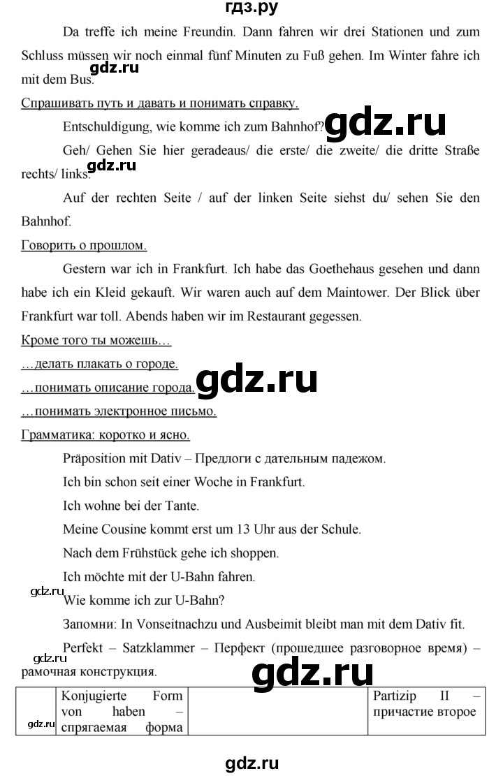 гдз по второму немецкому языку 6 горизонты (96) фото
