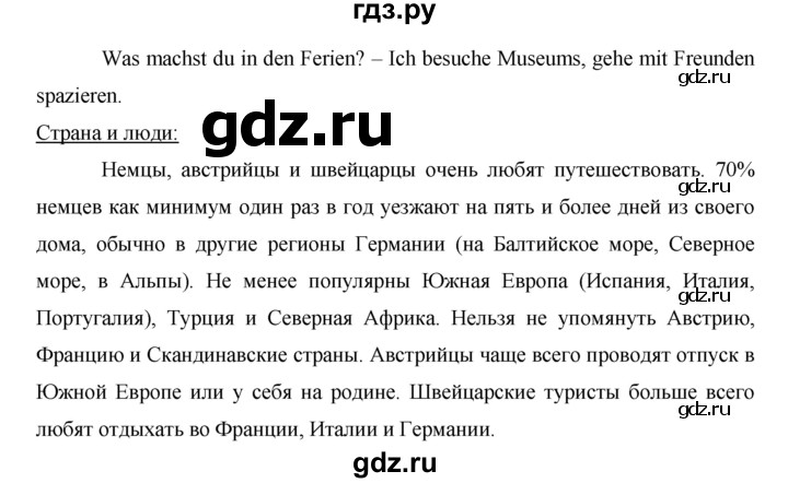 ГДЗ по немецкому языку 6 класс Аверин Horizonte  страница - 58, Решебник №1