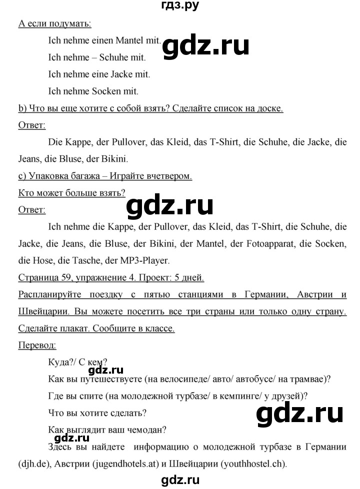 ГДЗ по немецкому языку 6 класс Аверин   страница - 59, Решебник №1