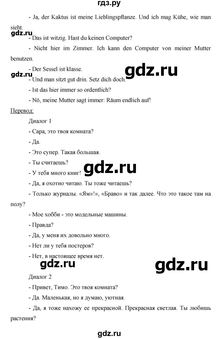 ГДЗ по немецкому языку 6 класс Аверин   страница - 6, Решебник №1