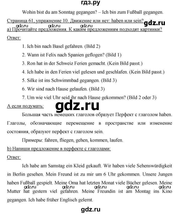 ГДЗ по немецкому языку 6 класс Аверин   страница - 61, Решебник №1