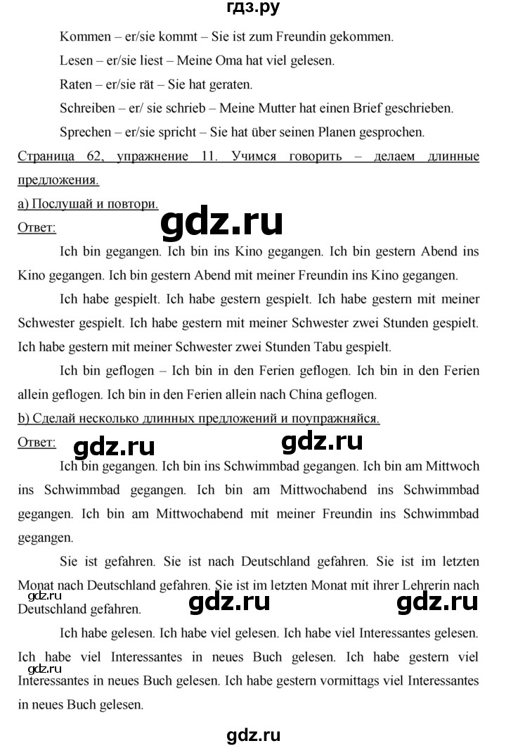 ГДЗ по немецкому языку 6 класс Аверин   страница - 62, Решебник №1