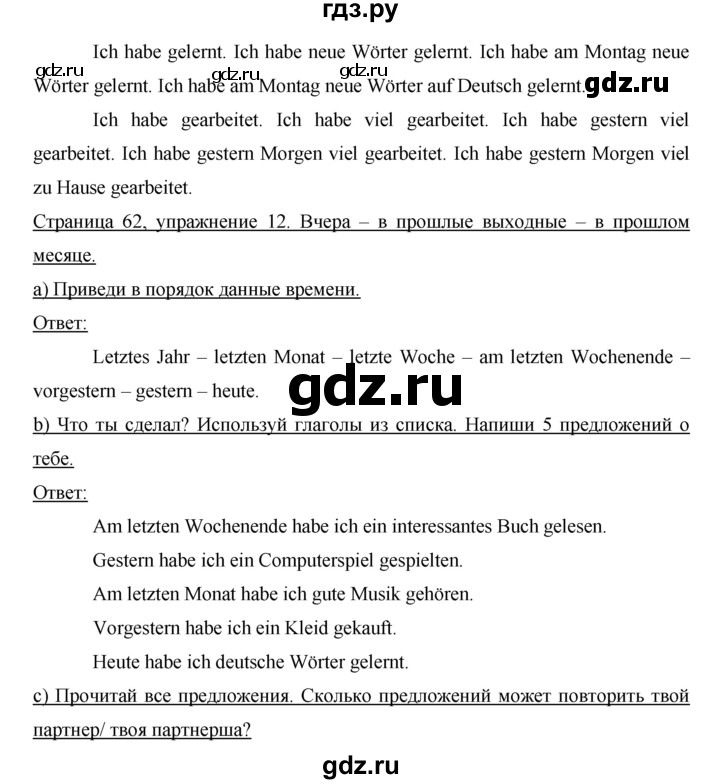ГДЗ по немецкому языку 6 класс Аверин   страница - 62, Решебник №1