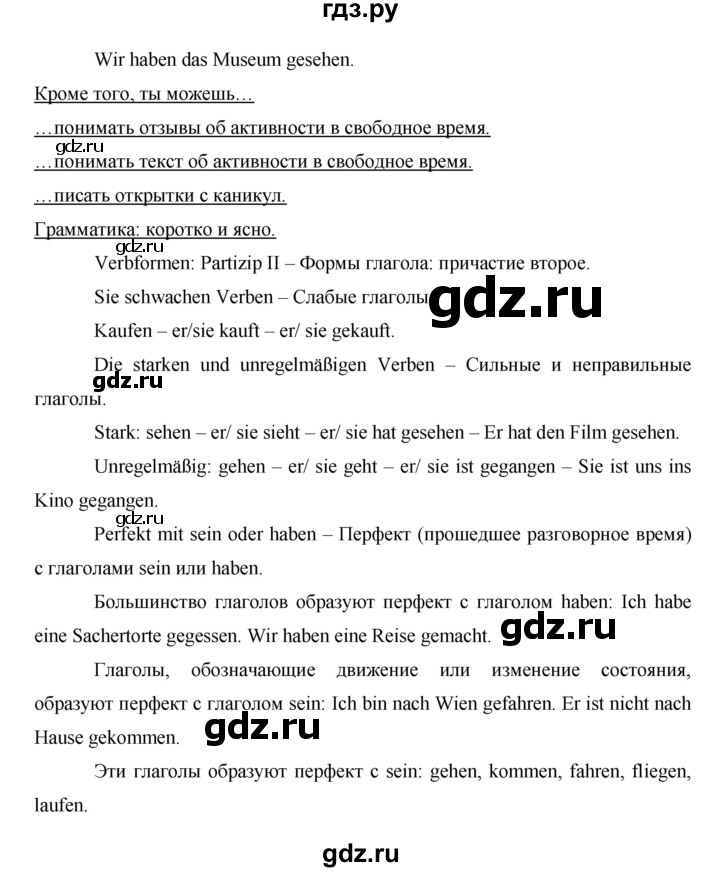 ГДЗ по немецкому языку 6 класс Аверин   страница - 64, Решебник №1