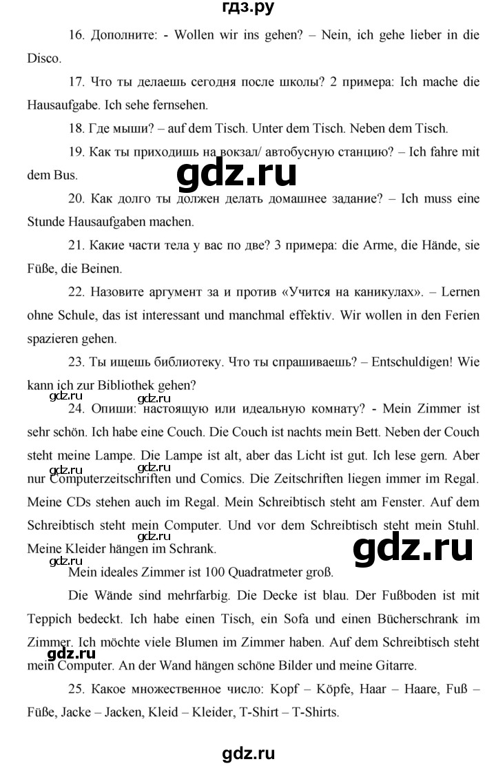 ГДЗ по немецкому языку 6 класс Аверин   страница - 70, Решебник №1