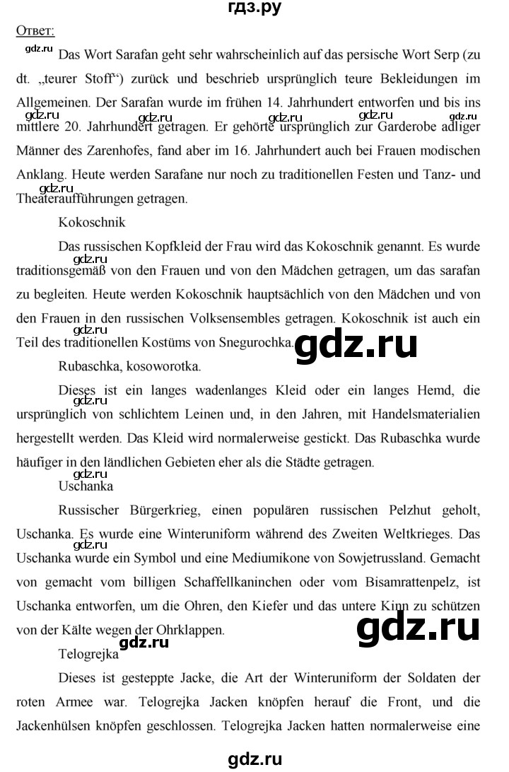 ГДЗ по немецкому языку 6 класс Аверин   страница - 79, Решебник №1
