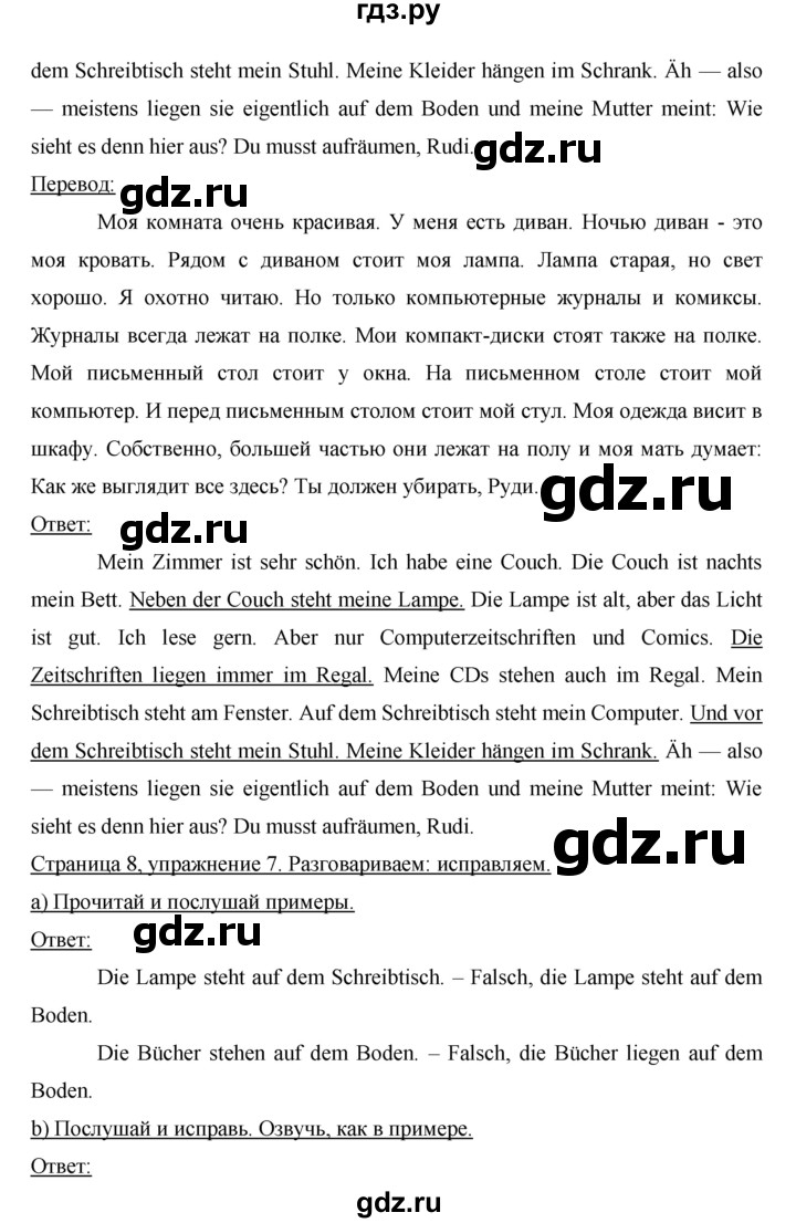 ГДЗ по немецкому языку 6 класс Аверин   страница - 8, Решебник №1