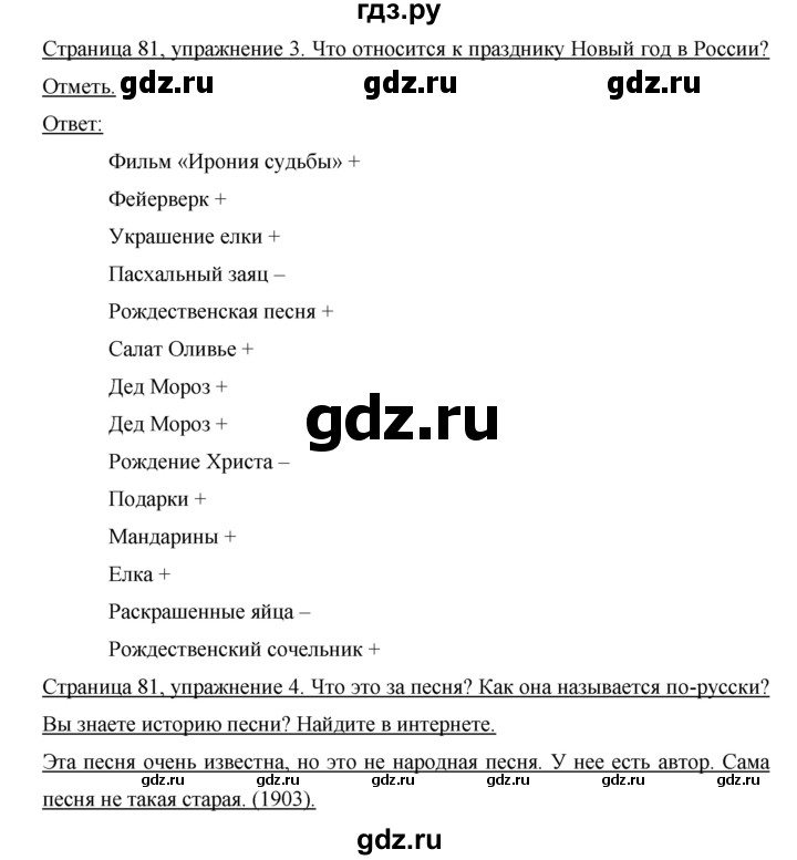 ГДЗ по немецкому языку 6 класс Аверин Horizonte  страница - 81, Решебник №1