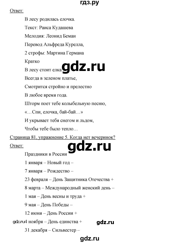 ГДЗ по немецкому языку 6 класс Аверин Horizonte  страница - 81, Решебник №1