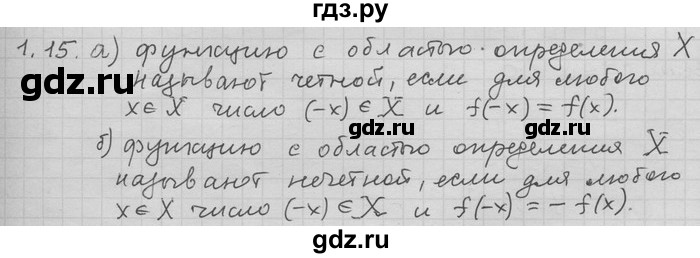 ГДЗ по алгебре 11 класс Никольский  Базовый и углубленный уровень номер / § 1 - 15, Решебник
