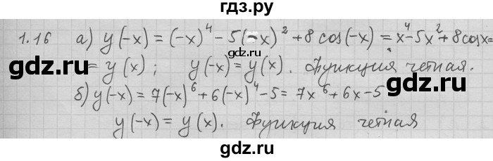 ГДЗ по алгебре 11 класс Никольский  Базовый и углубленный уровень номер / § 1 - 16, Решебник