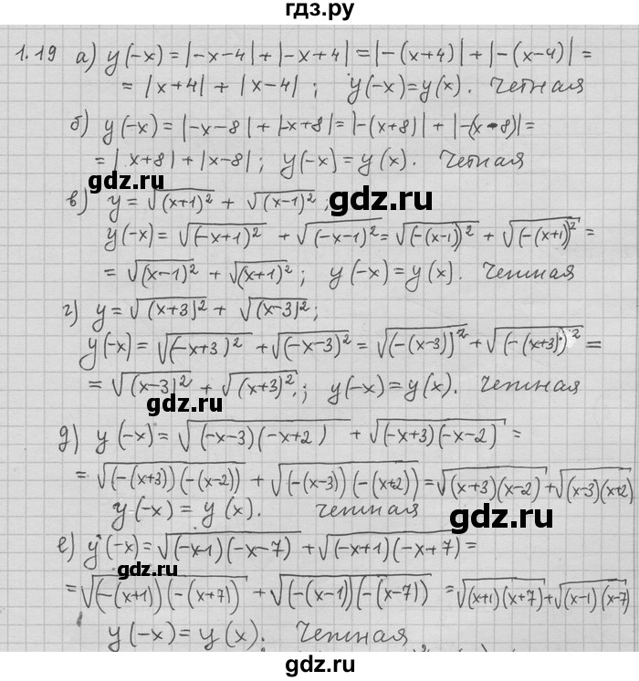 ГДЗ Номер / § 1 19 Алгебра 11 Класс Никольский, Потапов