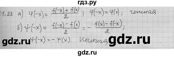 ГДЗ по алгебре 11 класс Никольский  Базовый и углубленный уровень номер / § 1 - 23, Решебник
