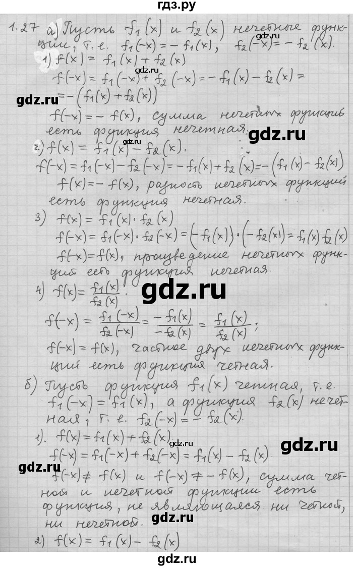 ГДЗ по алгебре 11 класс Никольский  Базовый и углубленный уровень номер / § 1 - 27, Решебник