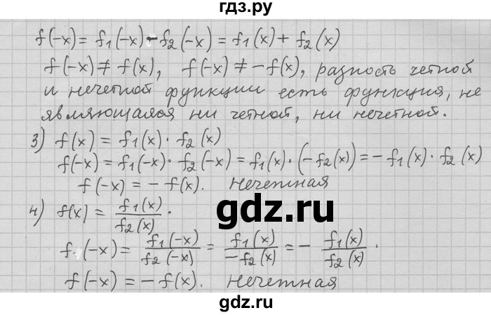 ГДЗ по алгебре 11 класс Никольский  Базовый и углубленный уровень номер / § 1 - 27, Решебник