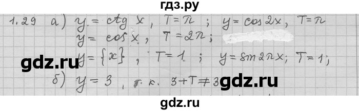 ГДЗ по алгебре 11 класс Никольский  Базовый и углубленный уровень номер / § 1 - 29, Решебник