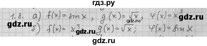 ГДЗ по алгебре 11 класс Никольский  Базовый и углубленный уровень номер / § 1 - 3, Решебник